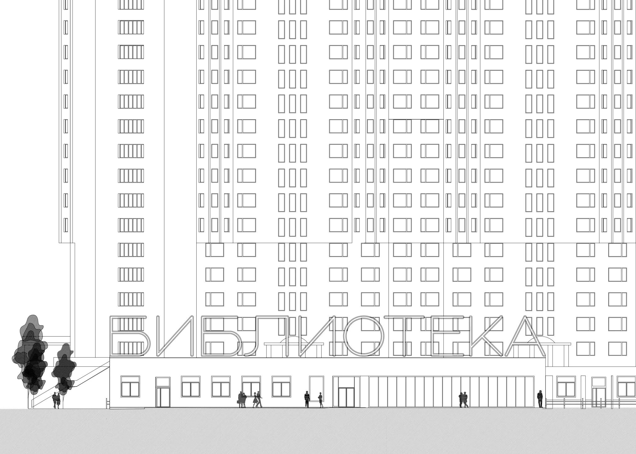 Большое здание с множеством окон. Слева дерево.